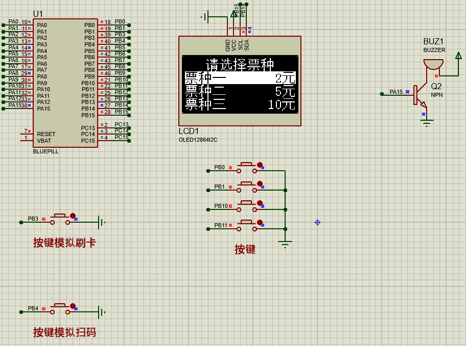 基于stm32单片机的地铁售票系统设计
