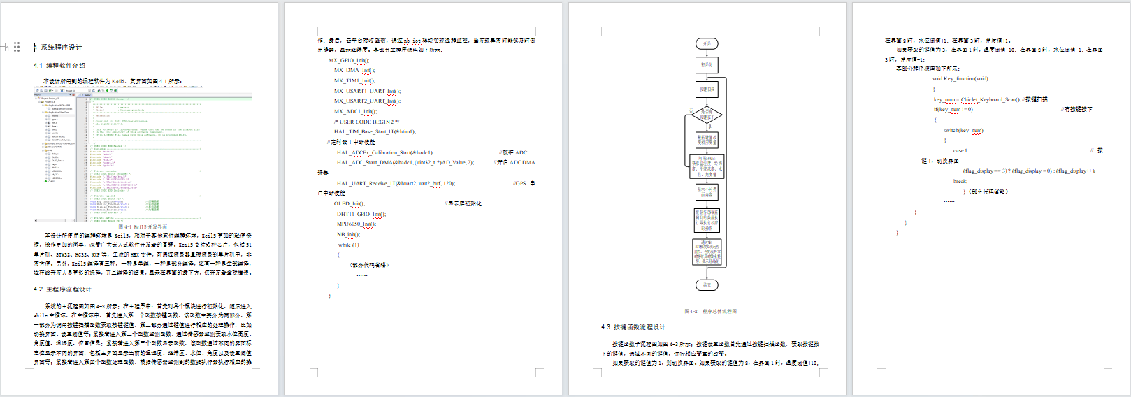 基于nb-iot的智能井盖安防与在线监测系统