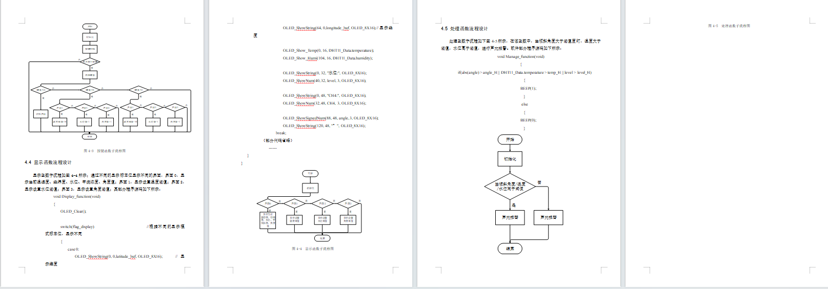 基于nb-iot的智能井盖安防与在线监测系统