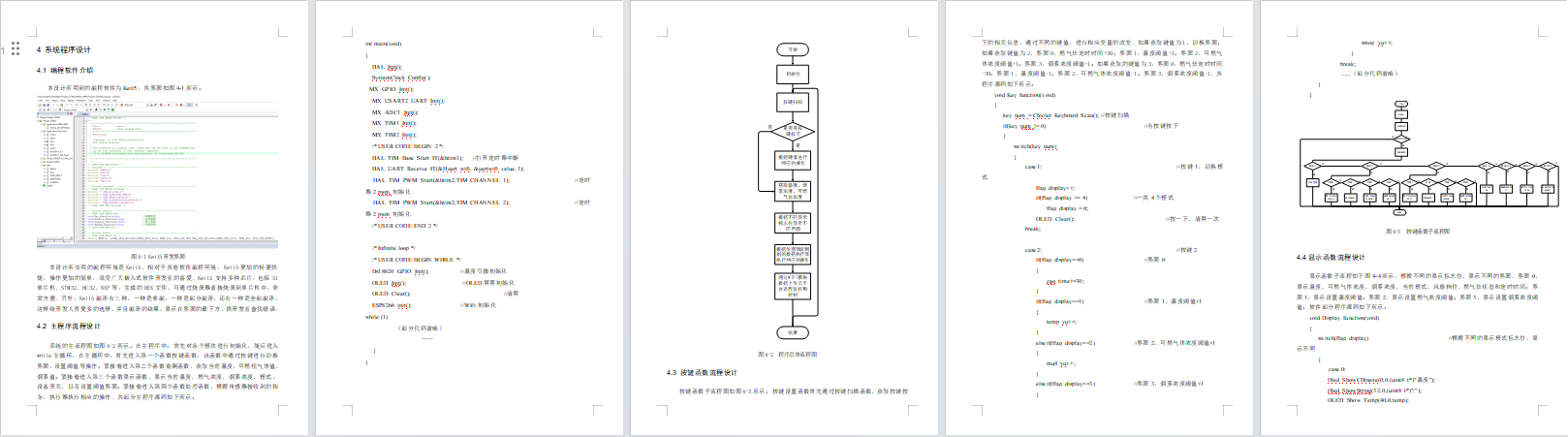 基于单片机的智能一体集成灶控制系统