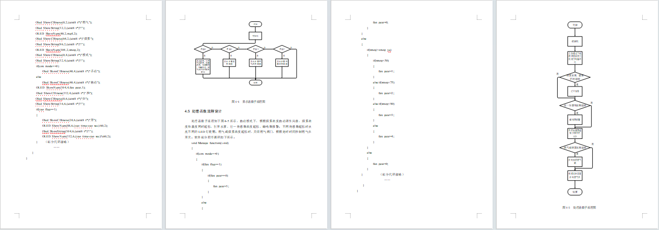 基于单片机的智能一体集成灶控制系统