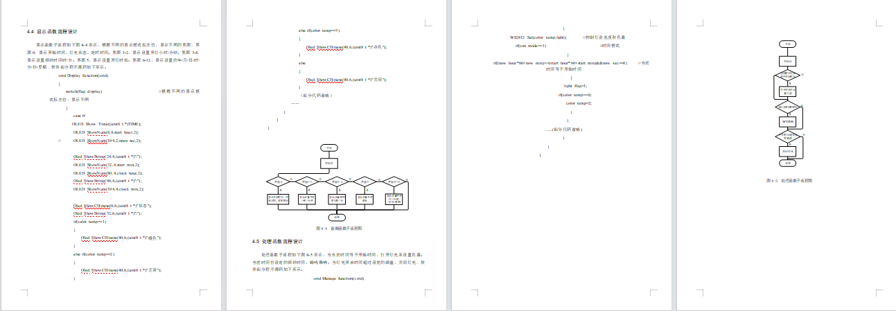基于单片机的多功能智能台灯