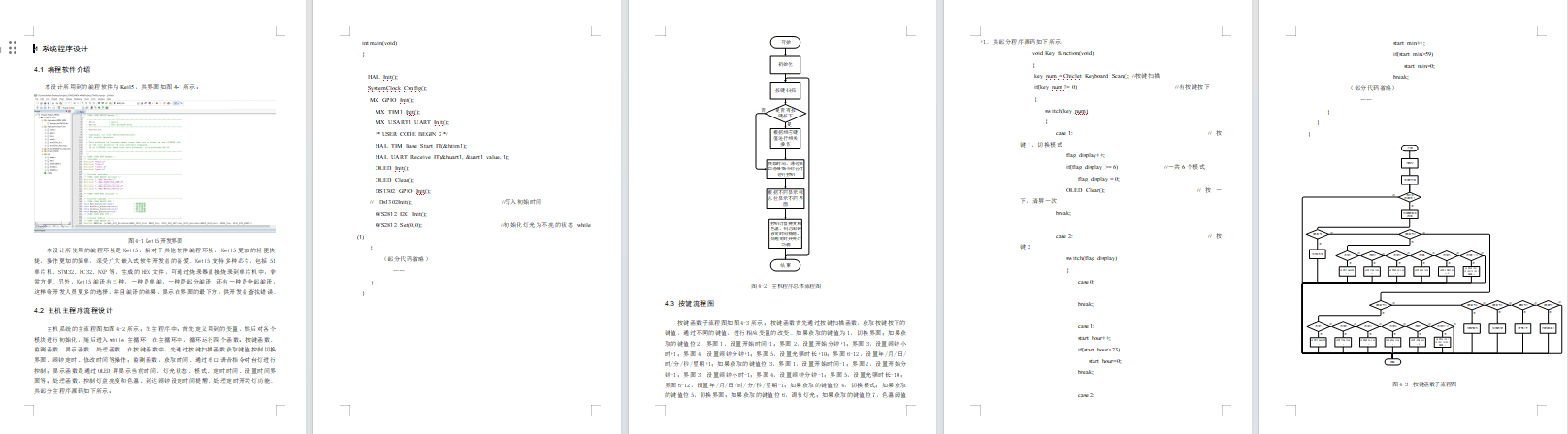 基于单片机的多功能智能台灯