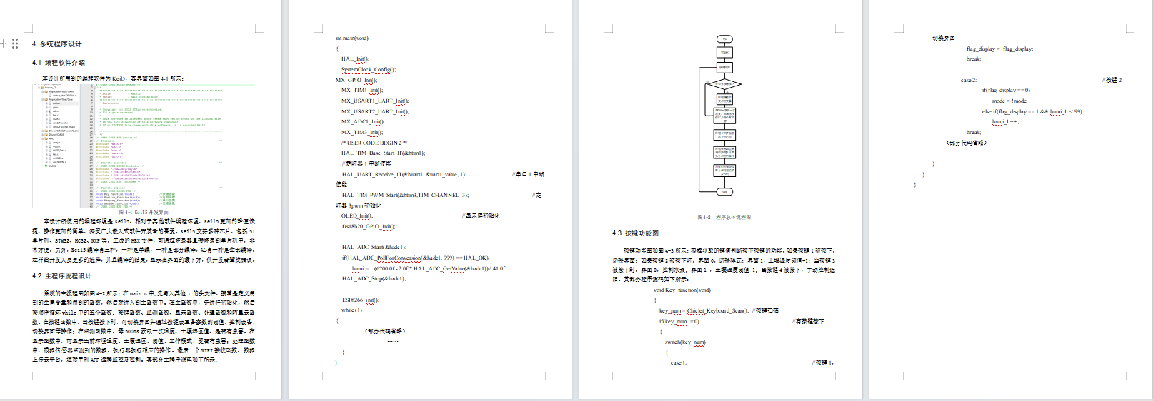 农业智能烤烟管理系统