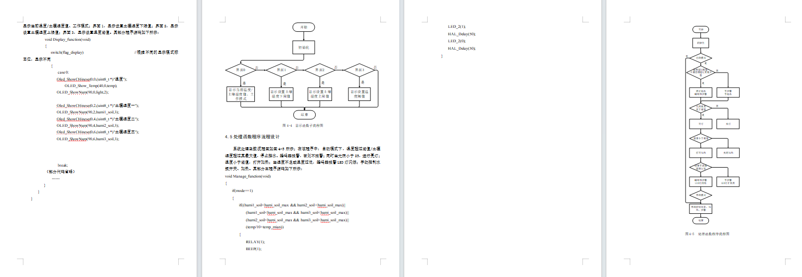 基于单片机的蔬菜大棚的温度控制系统