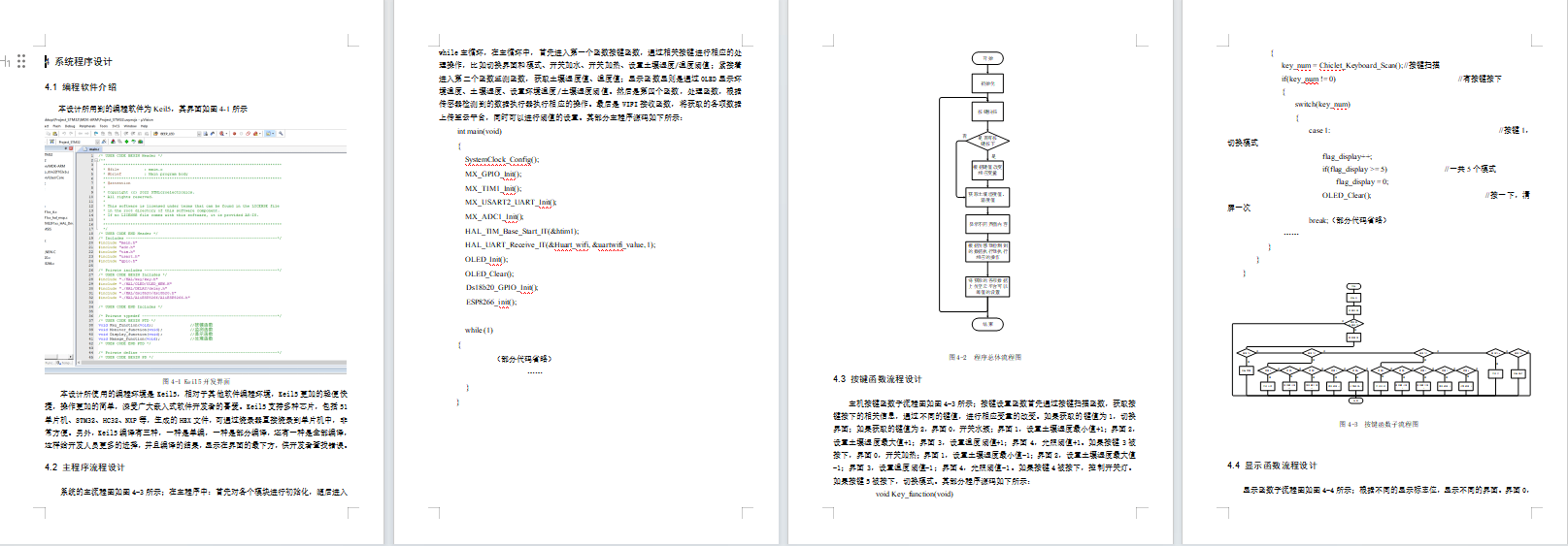 基于单片机的蔬菜大棚的温度控制系统