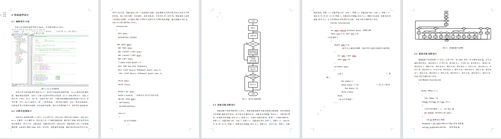 基于单片机的照明系统节电控制设计