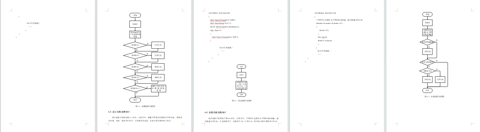基于单片机的照明系统节电控制设计