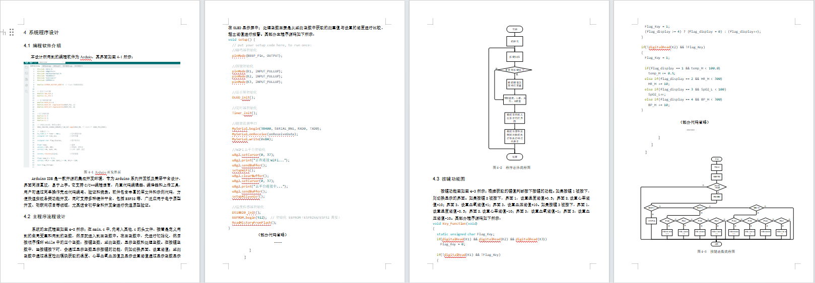 基于Arduino的老人健康管理系统的设计与实现