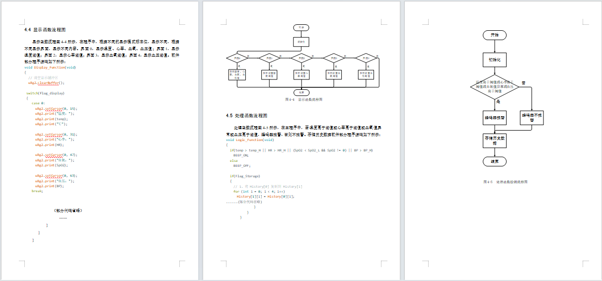 基于Arduino的老人健康管理系统的设计与实现