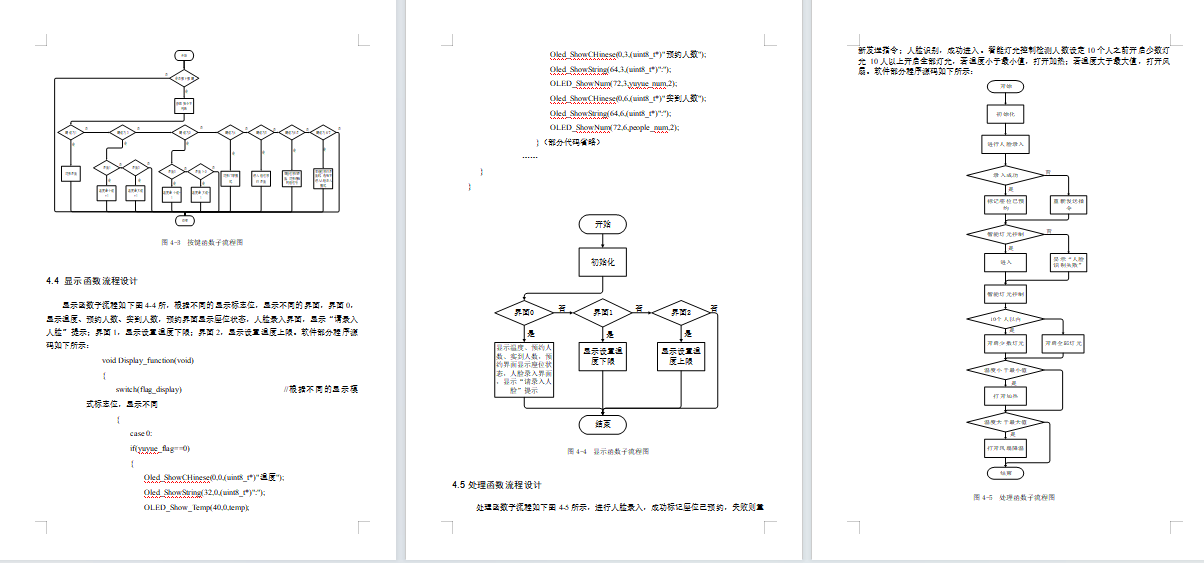 智能教室管理系统设计与实验