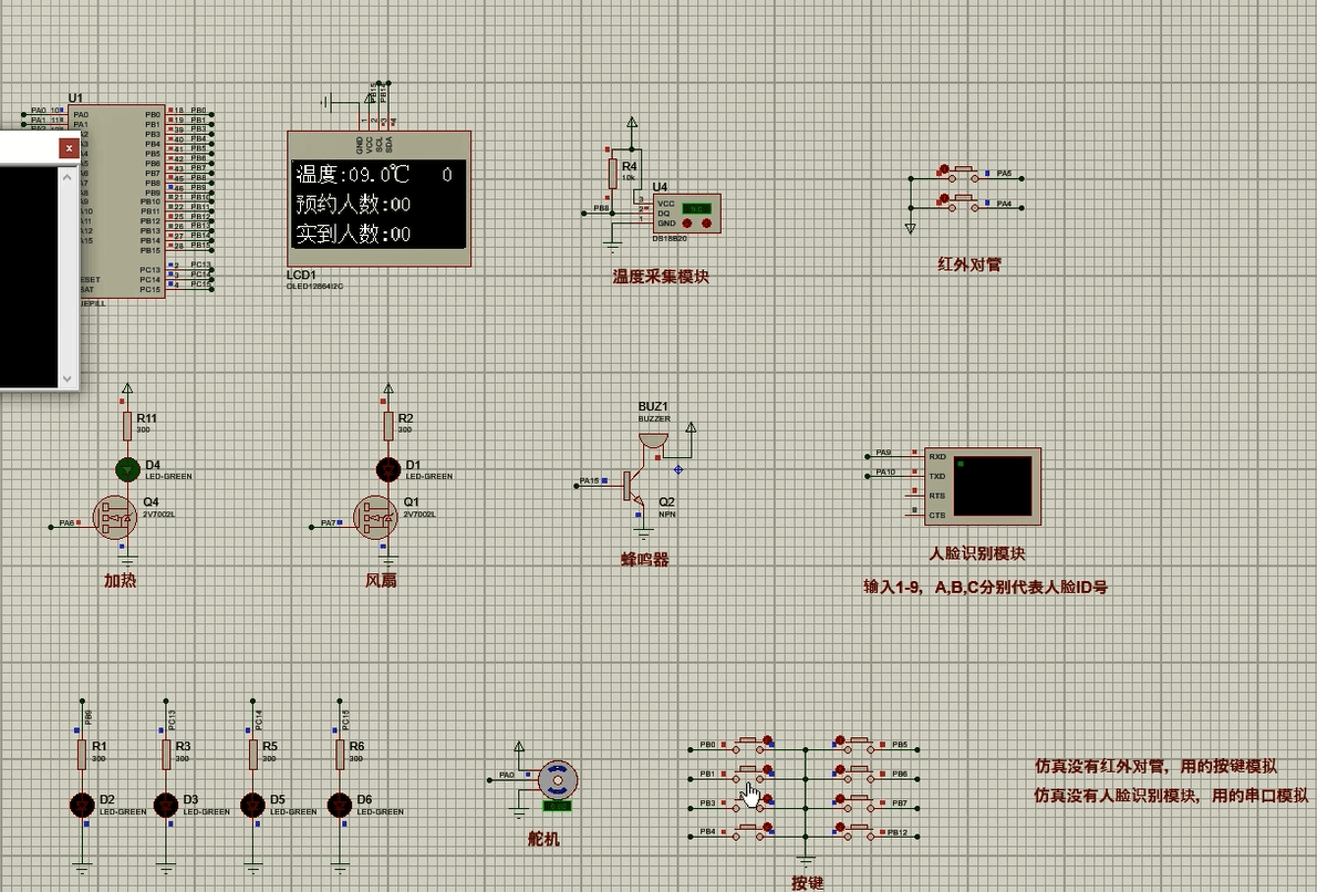 智能教室管理系统设计与实验
