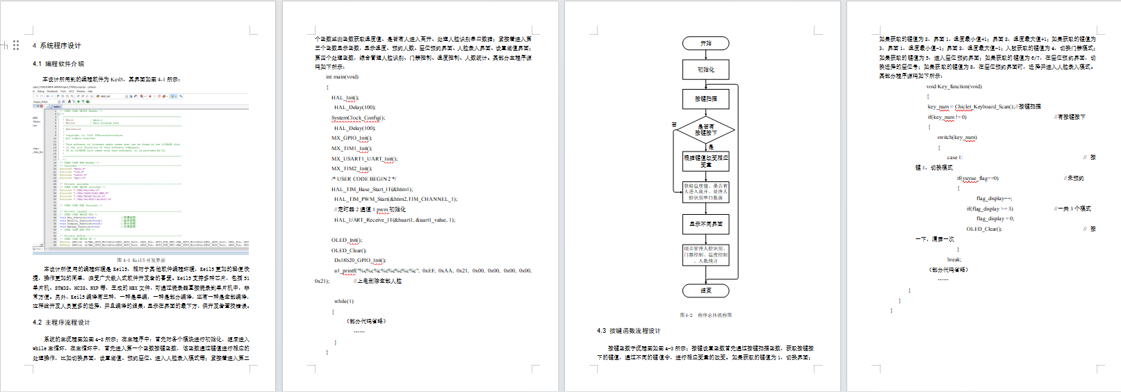 智能教室管理系统设计与实验