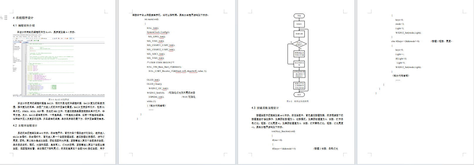 基于STM32单片机的智能照明家居设计
