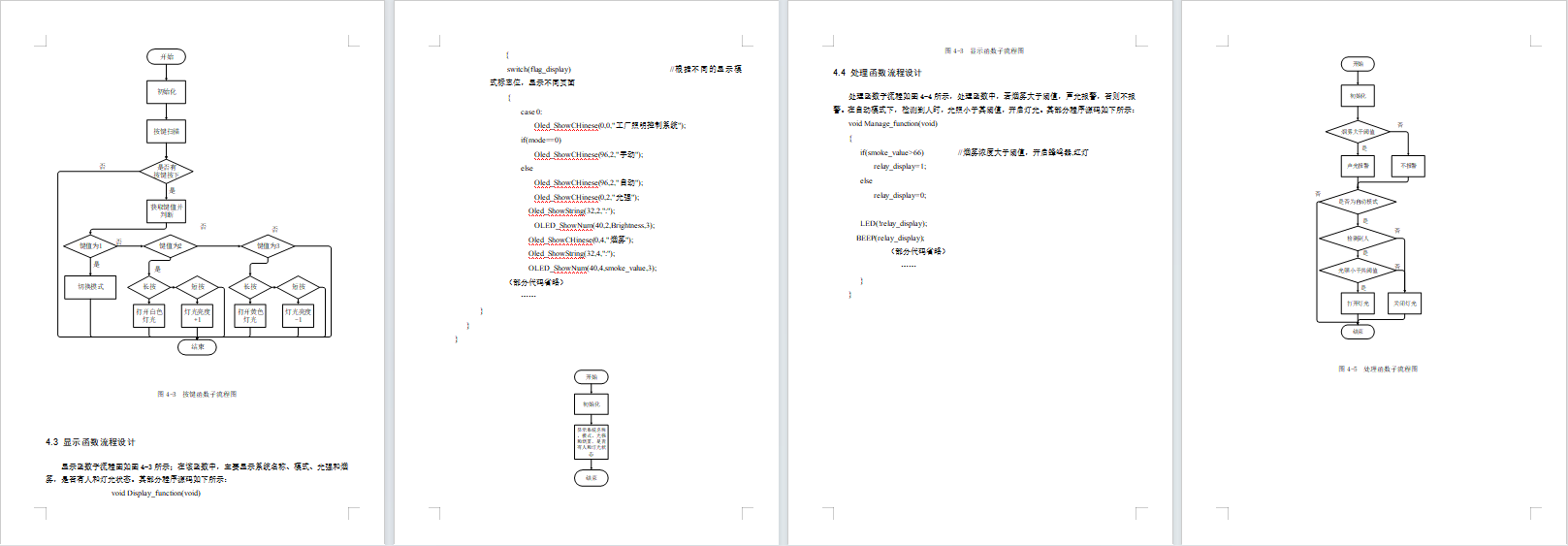 基于STM32单片机的智能照明家居设计