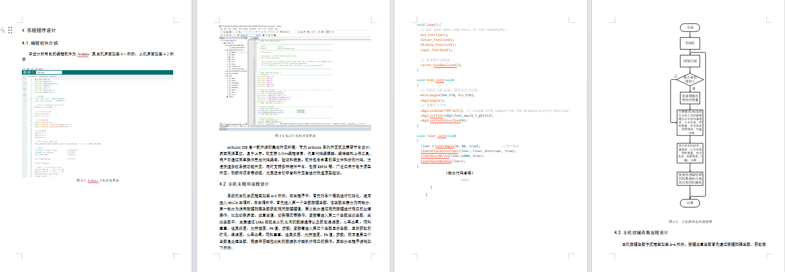 基于lora的奶牛自动喂养系统