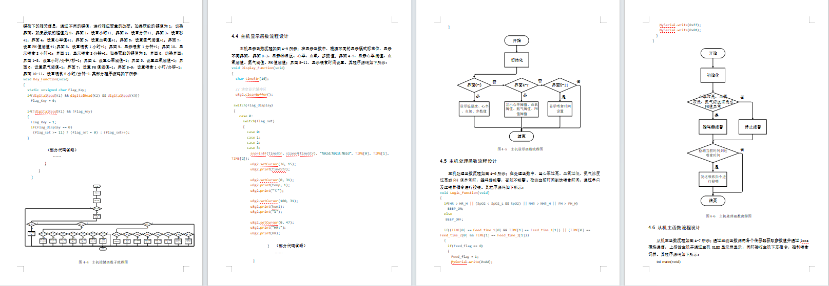 基于lora的奶牛自动喂养系统
