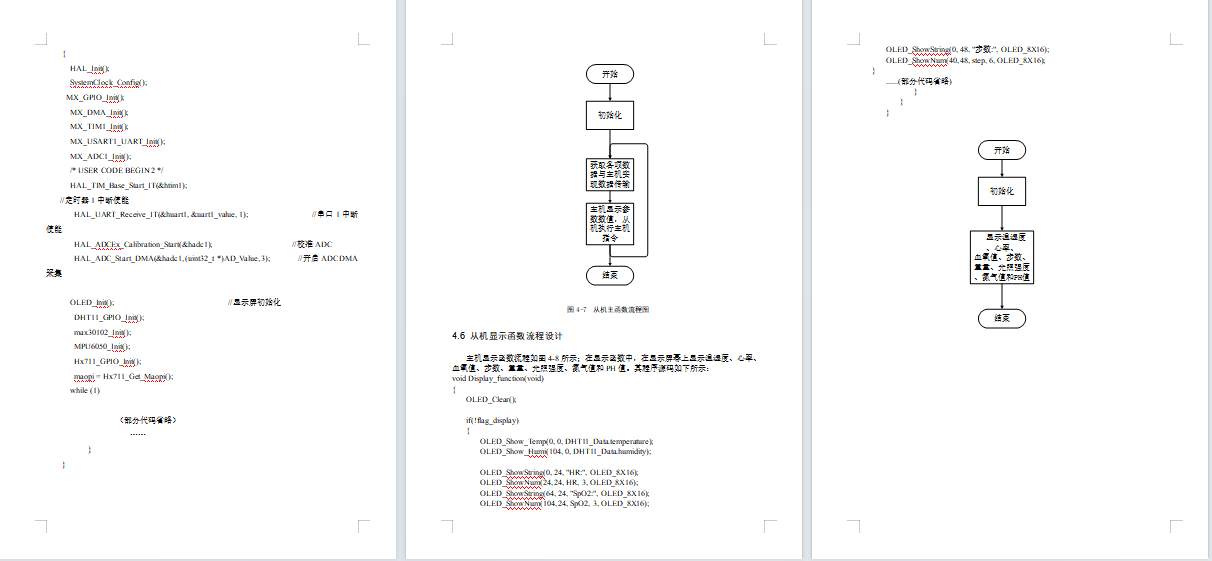 基于lora的奶牛自动喂养系统