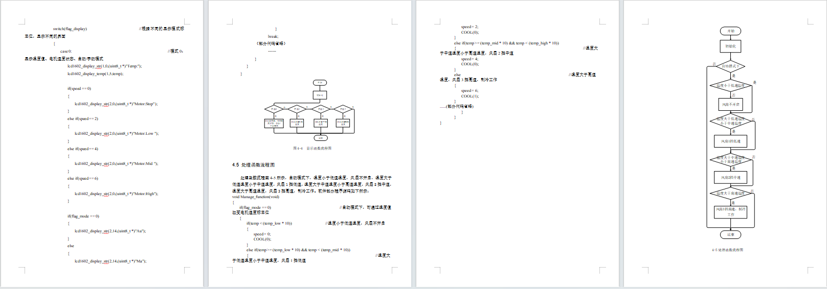基于stm32的智能笔记本底座