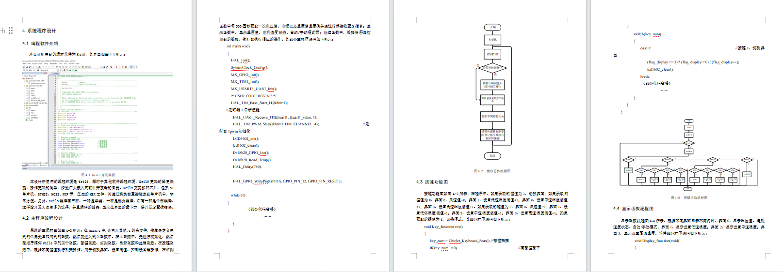 基于stm32的智能笔记本底座