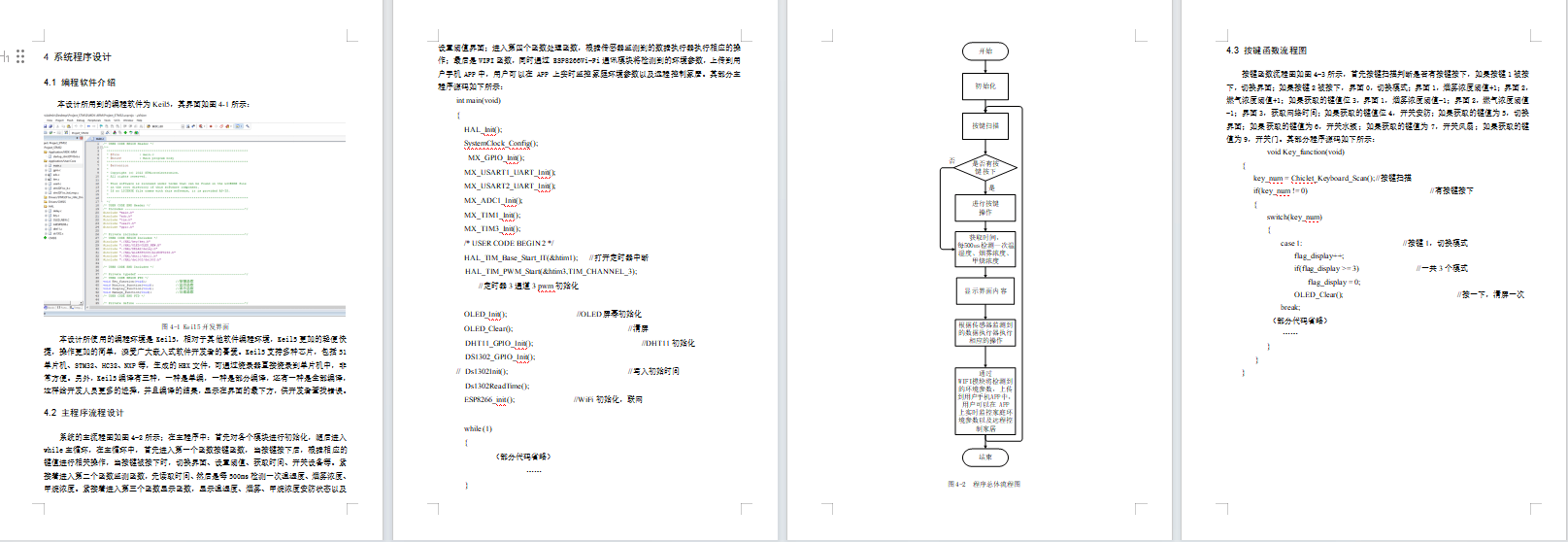 基于单片机的智能家居安防系统