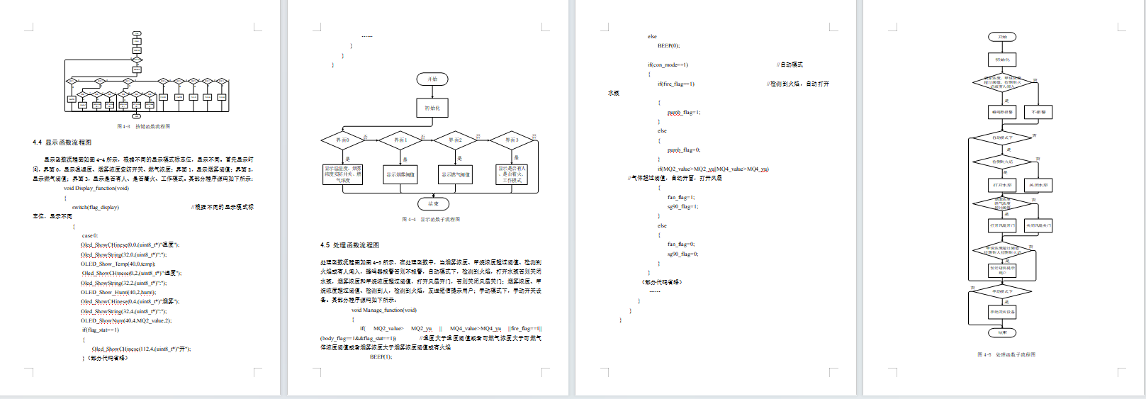 基于单片机的智能家居安防系统