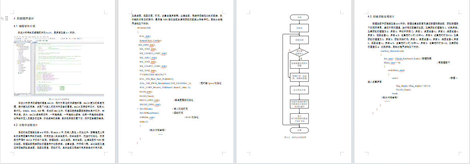 基于物联网的智能衣柜设计