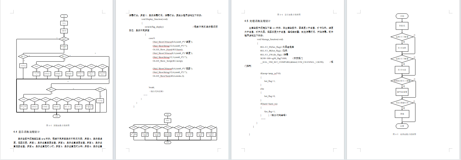 基于物联网的智能衣柜设计