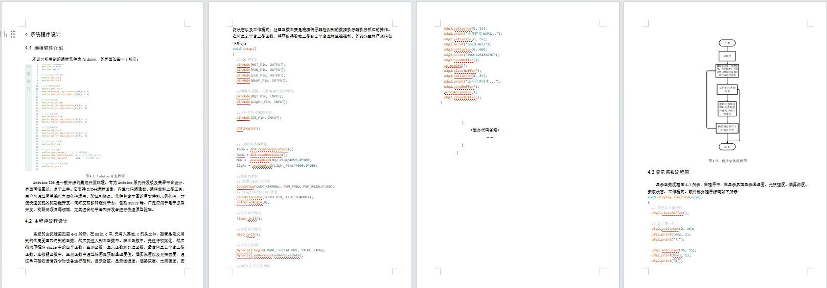 基于物联网技术的智能卧室系统设计