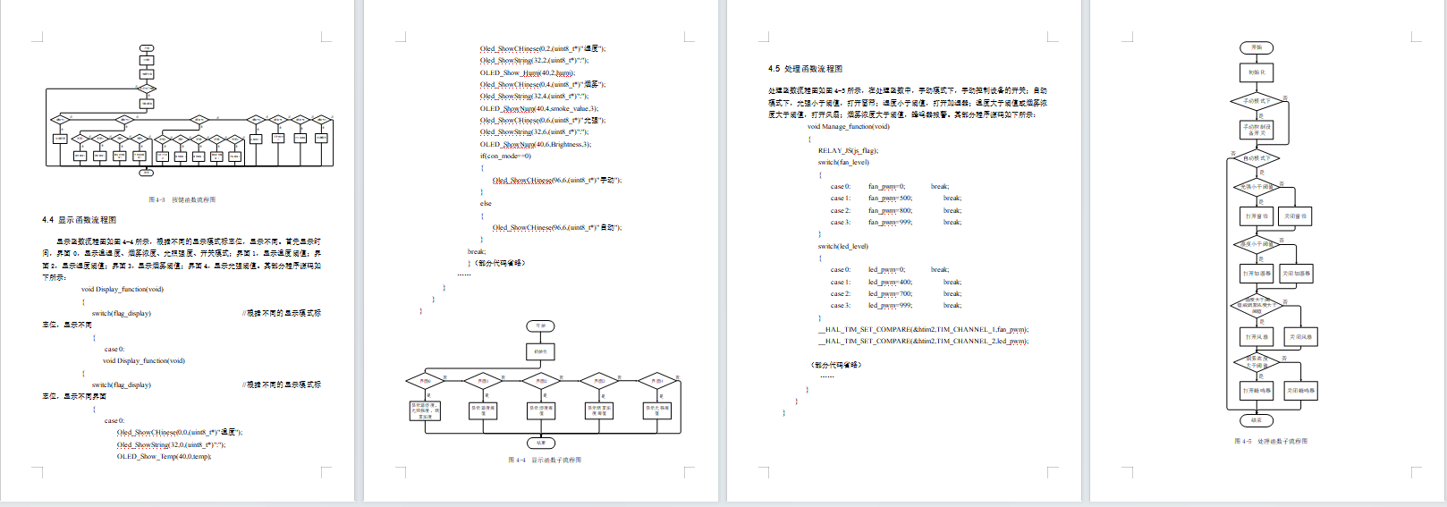 基于语音控制的智能家居健康环境监测系统设计