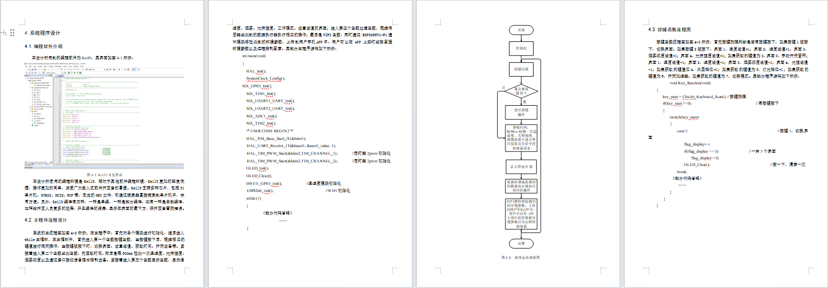 基于语音控制的智能家居健康环境监测系统设计