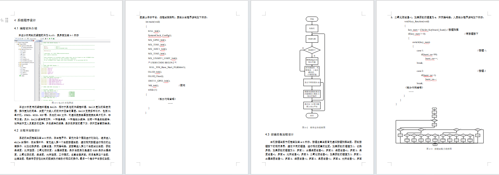 基于NB-IoT的农业大棚环境监控系统设计与实现