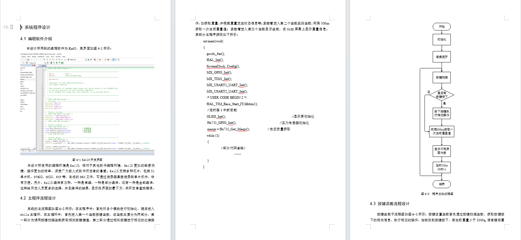 基于蓝牙连接和语音播报的智能电子秤