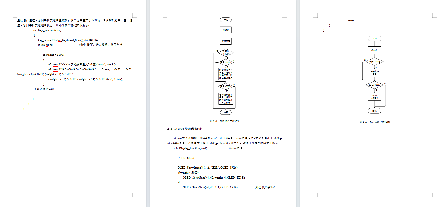 基于蓝牙连接和语音播报的智能电子秤
