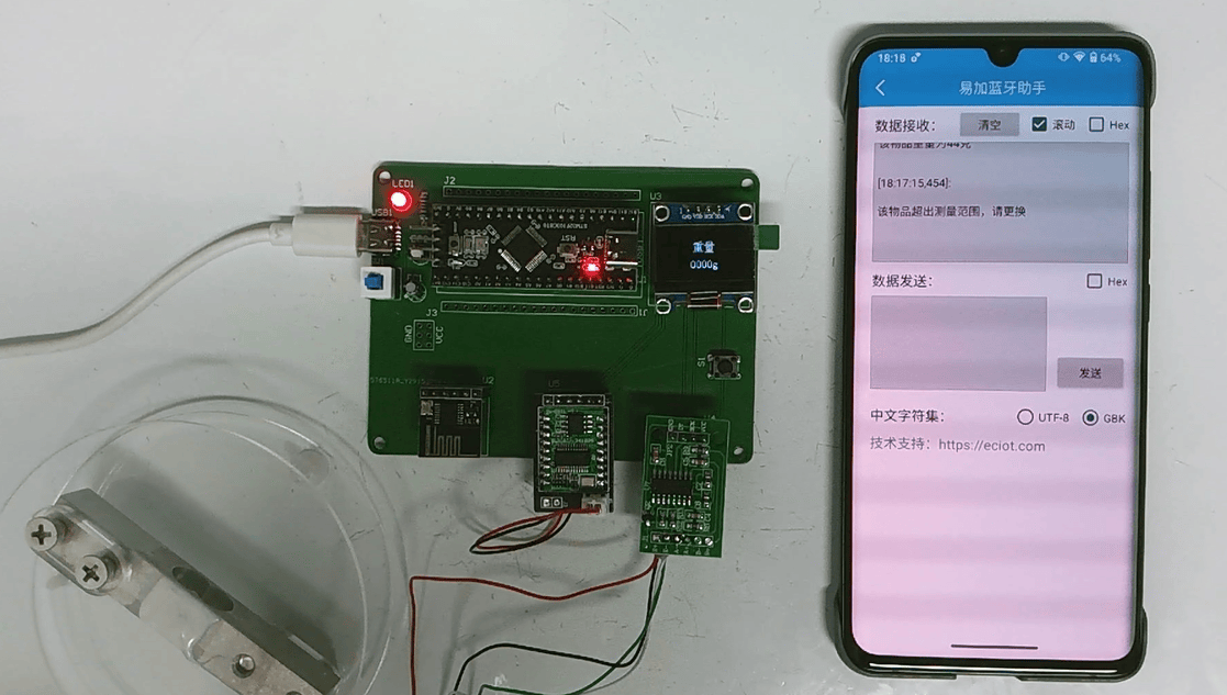 基于蓝牙连接和语音播报的智能电子秤