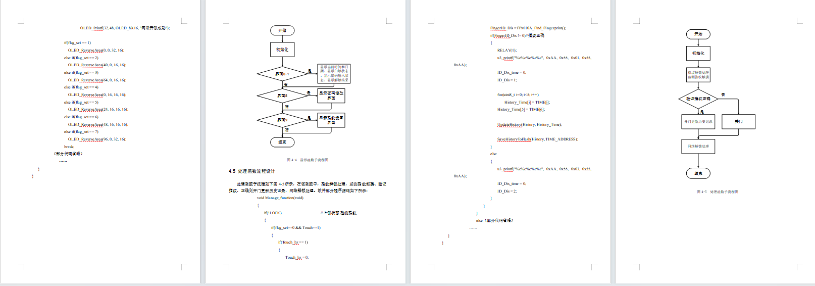 智能家庭防盗门锁控制系统