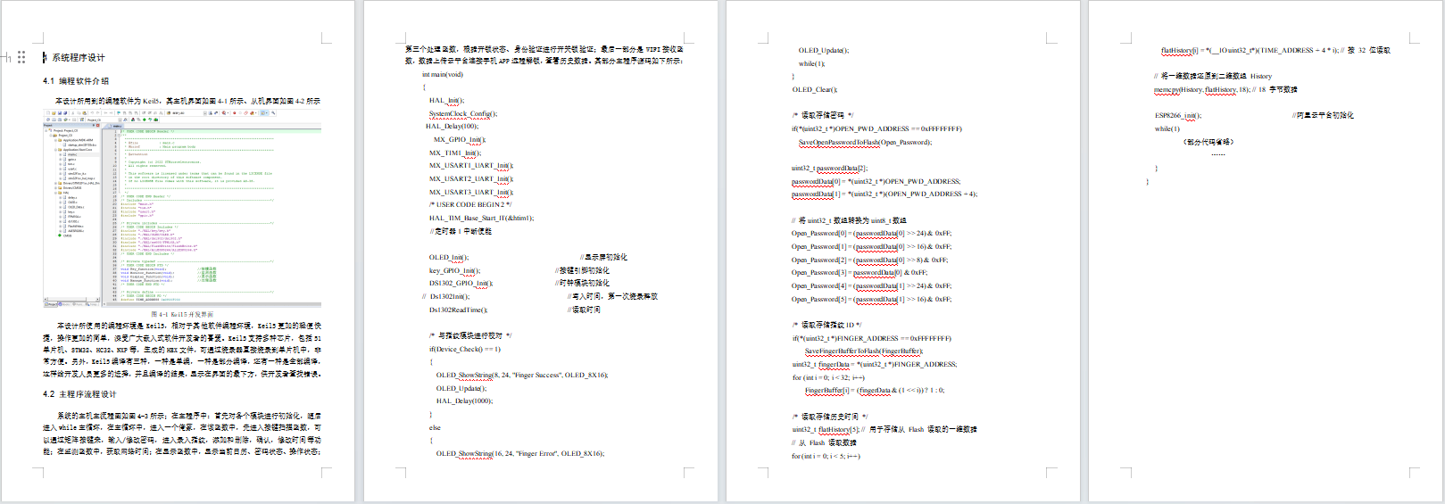 智能家庭防盗门锁控制系统