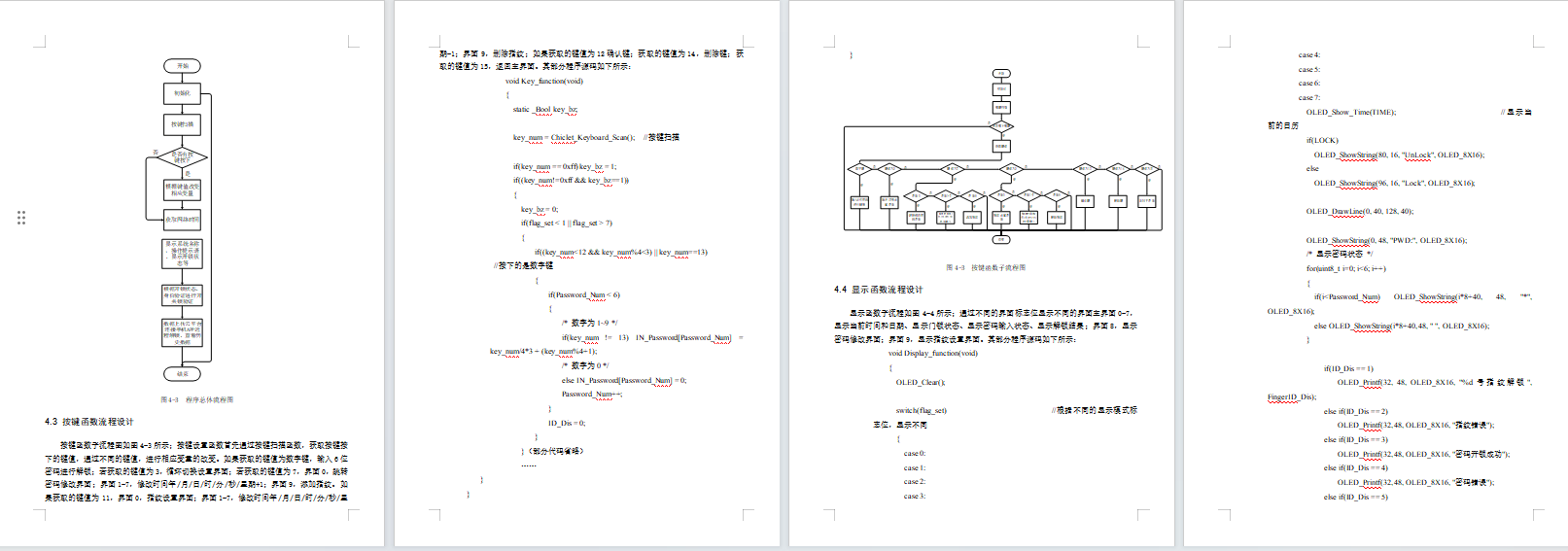 智能家庭防盗门锁控制系统