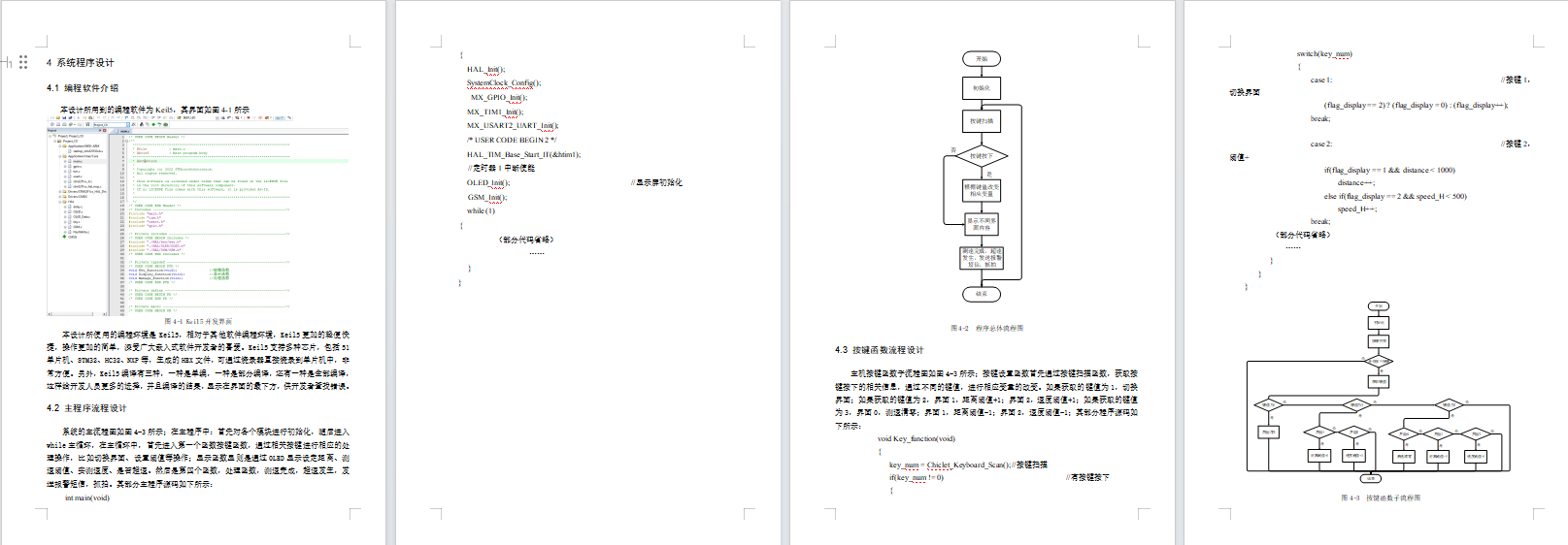 基于单片机的车辆超速系统设计