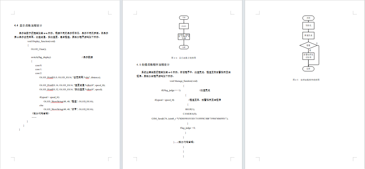 基于单片机的车辆超速系统设计