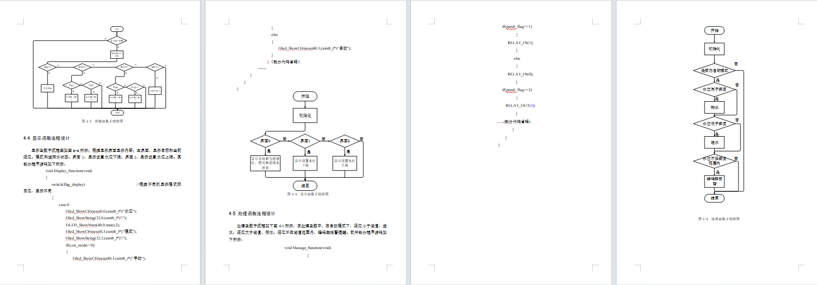 基于单片机的液位检测与控制系统