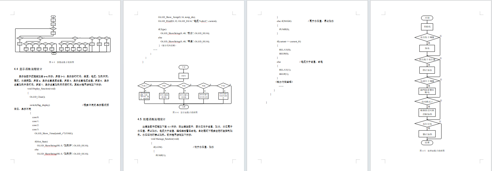 基于单片机的电热水器控制系统设计
