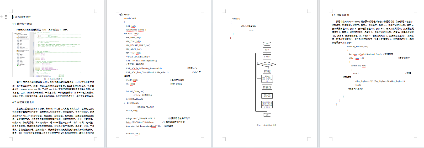 基于单片机的电热水器控制系统设计