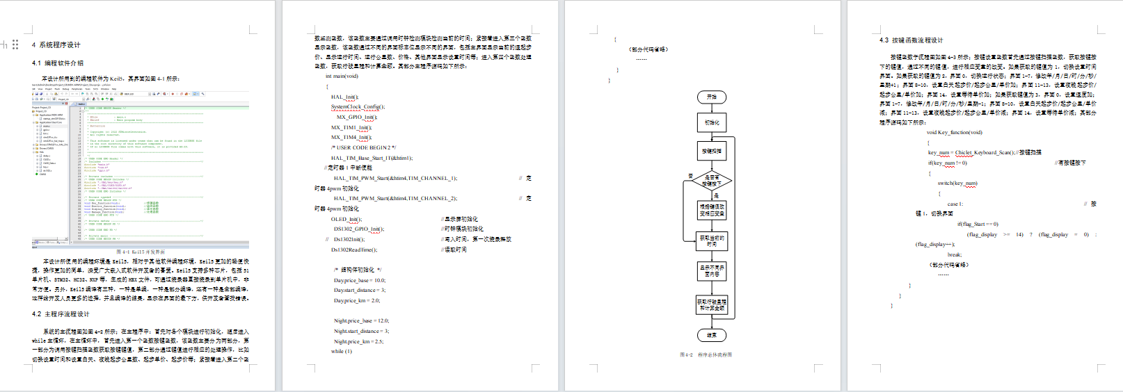 出租车计价器的设计