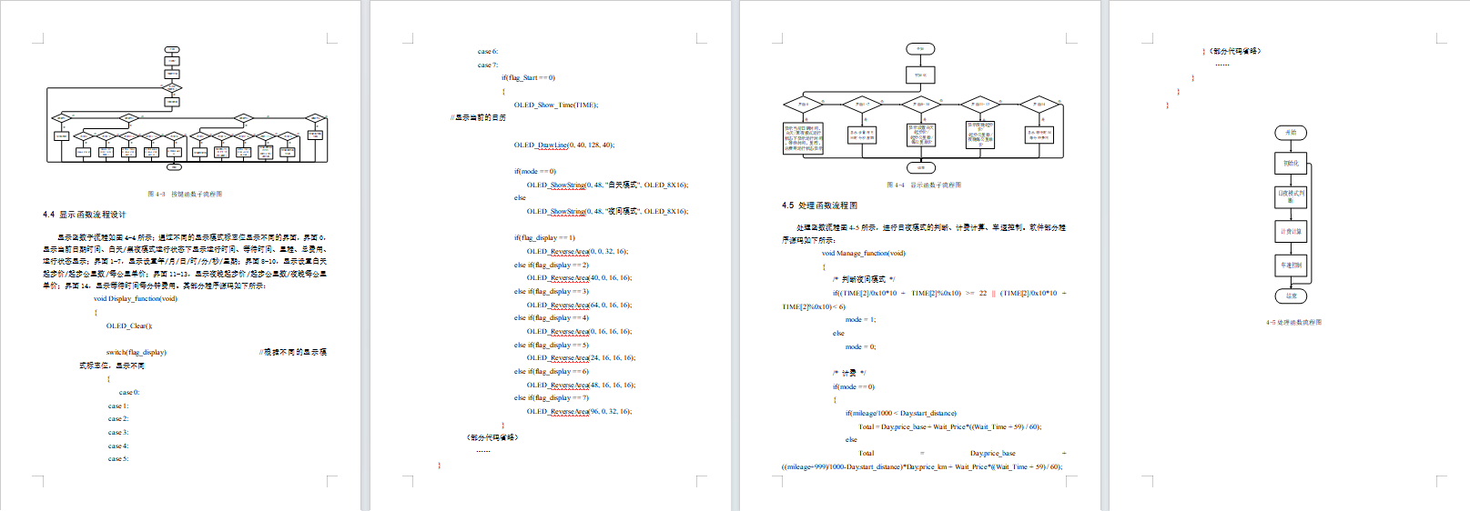出租车计价器的设计