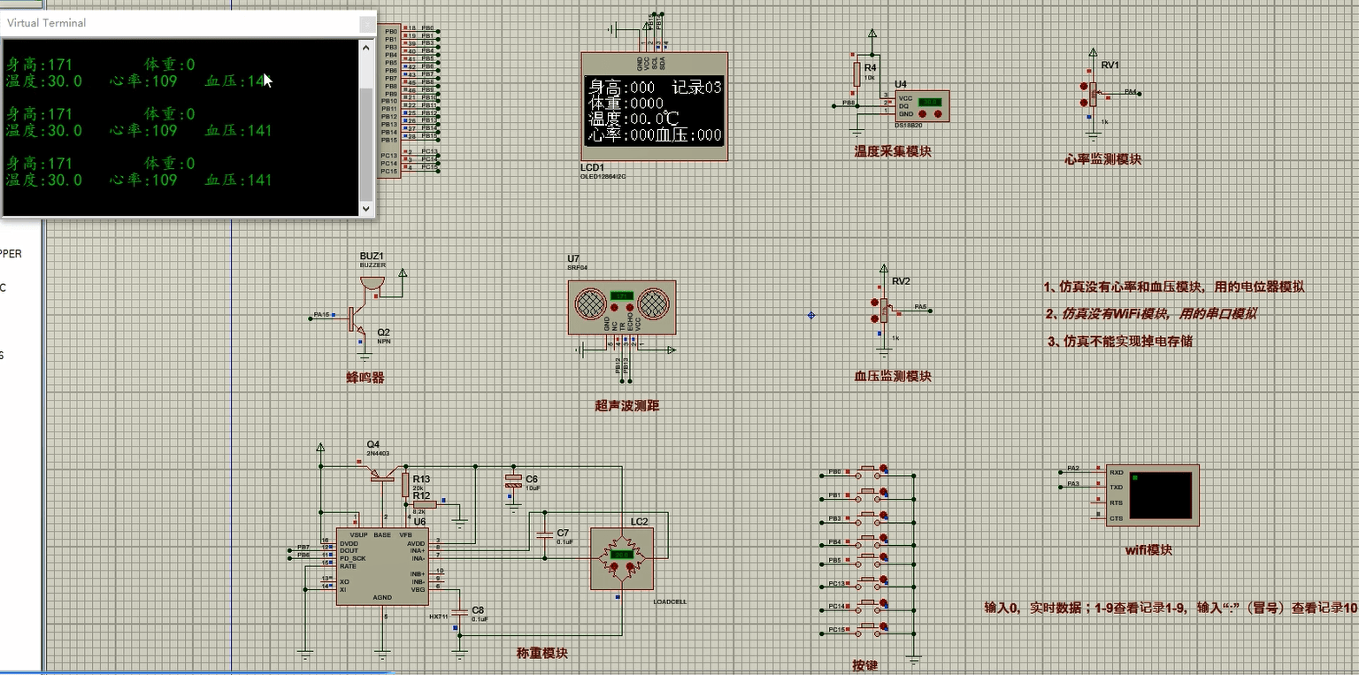 基于物联网的个人健康助手的研究与实现