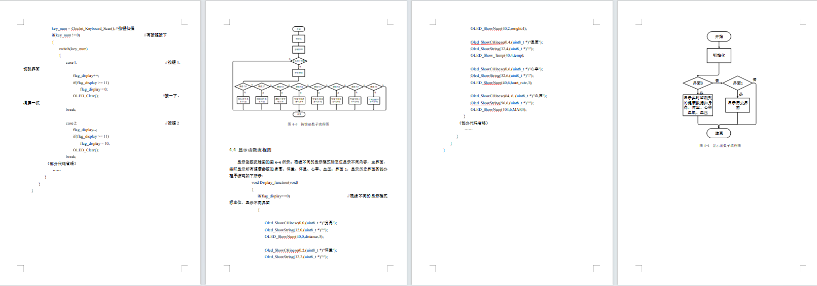 基于物联网的个人健康助手的研究与实现