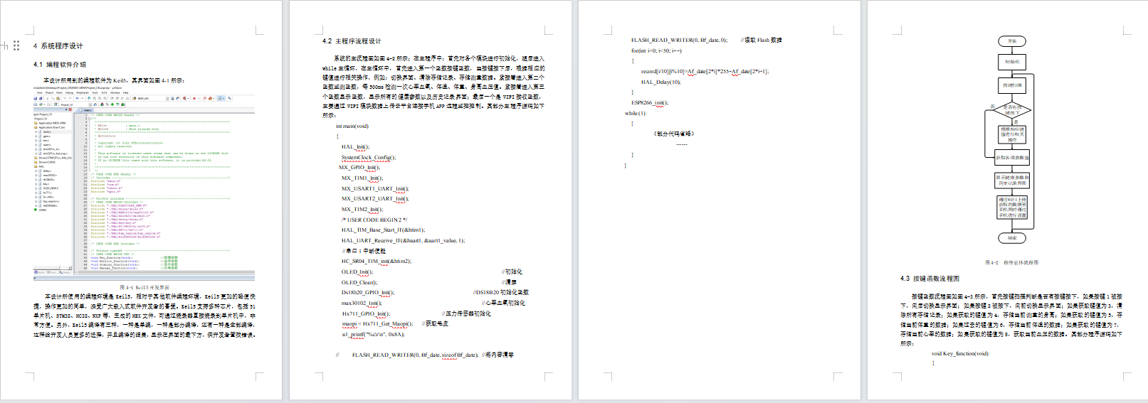 基于物联网的个人健康助手的研究与实现