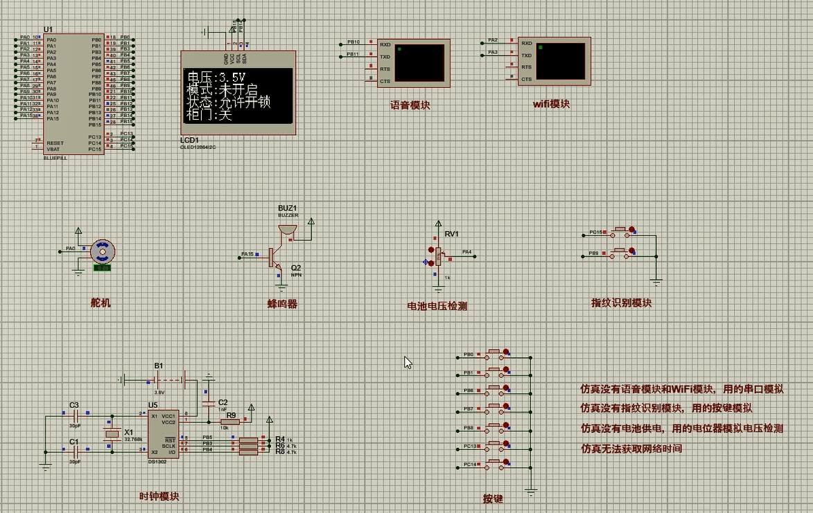 基于stm32的智能手机柜设计