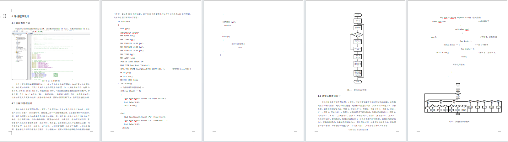 基于stm32的智能手机柜设计